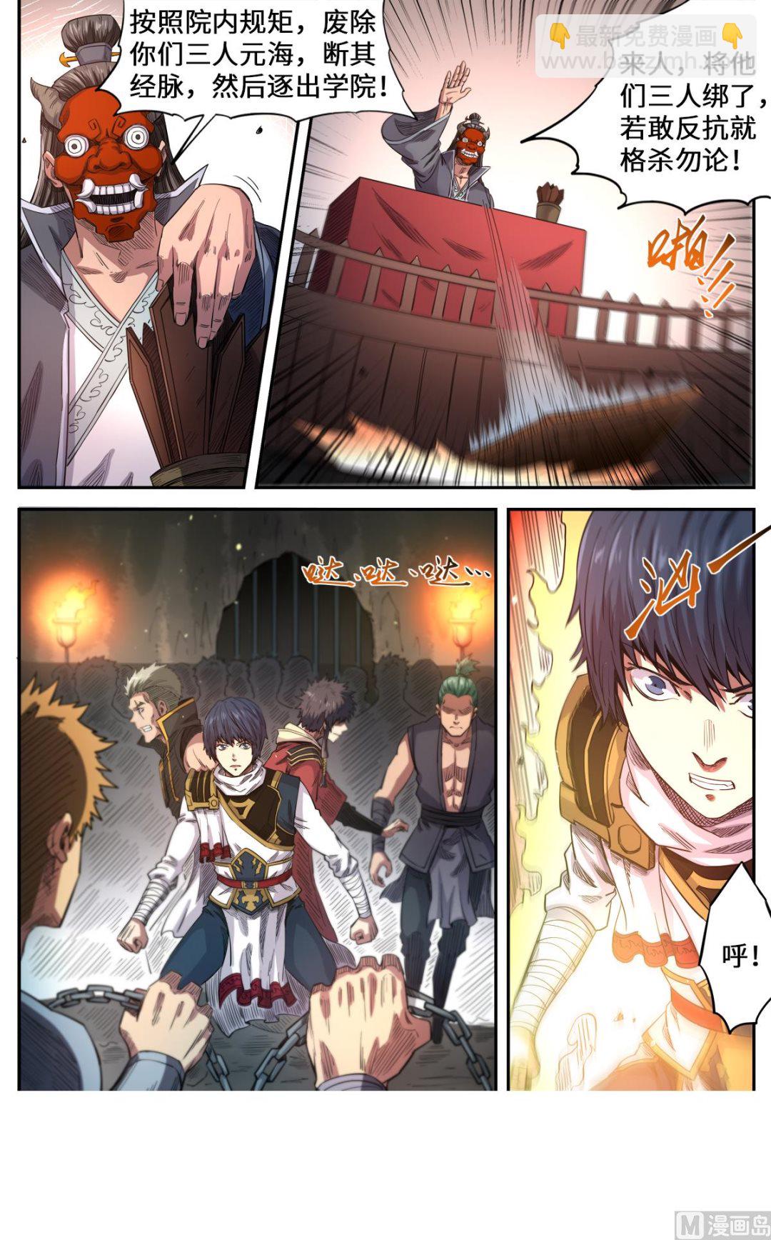 妖道至尊 - 第170話 刑堂審問 - 1