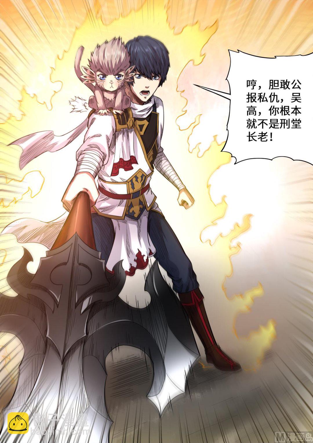 妖道至尊 - 第170話 刑堂審問 - 3