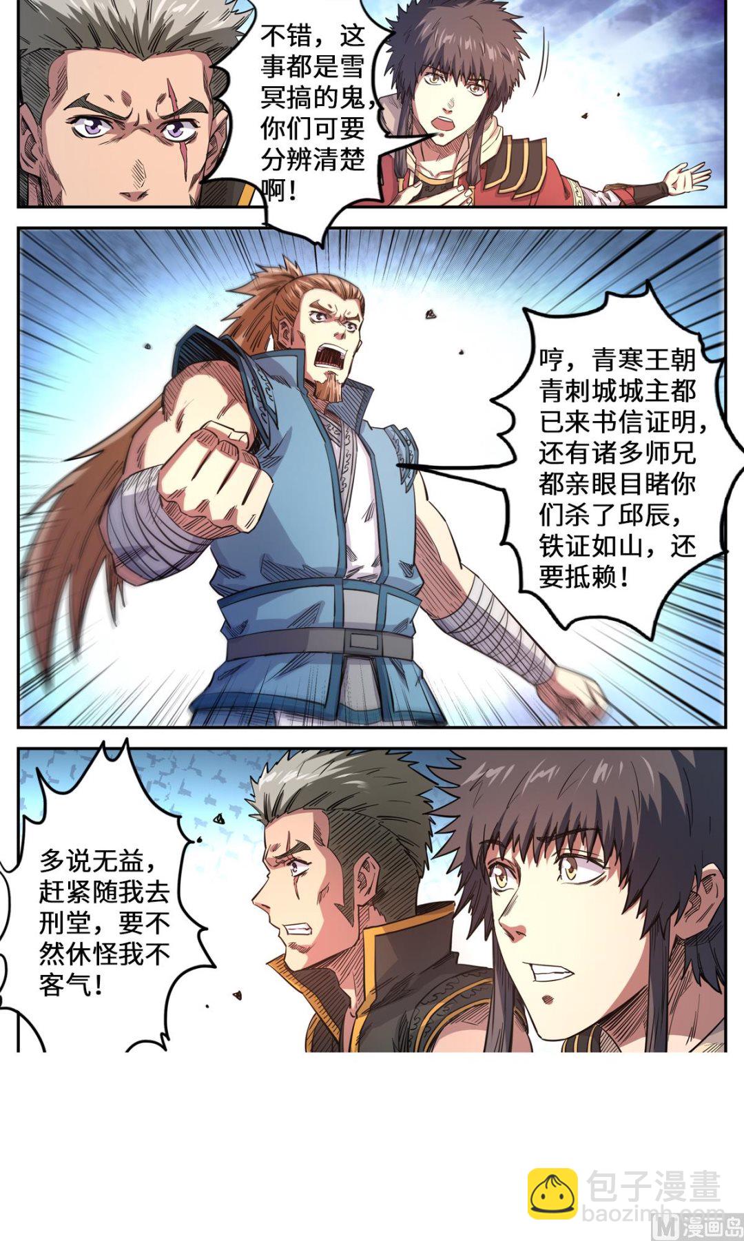 妖道至尊 - 第170話 刑堂審問 - 3