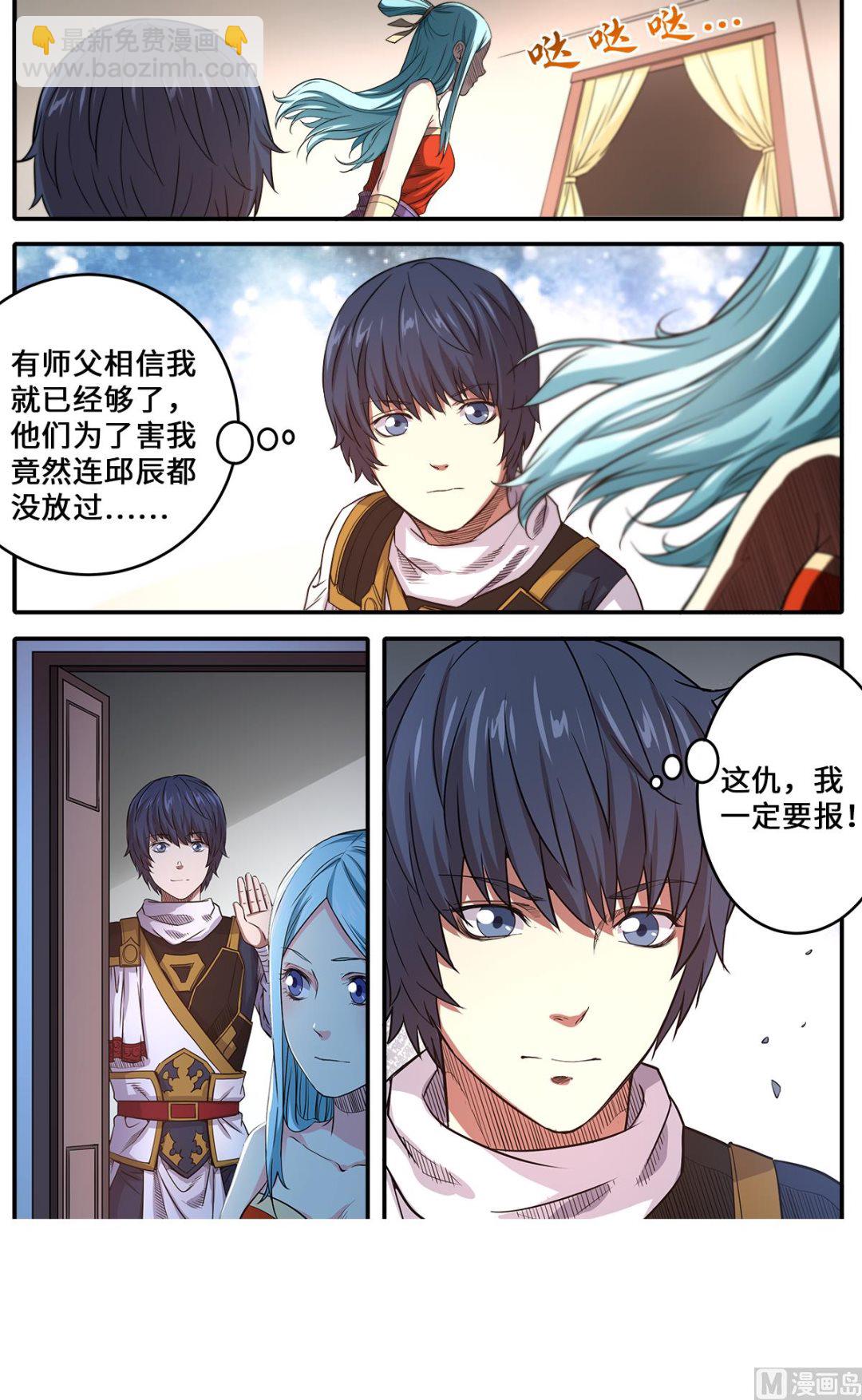 妖道至尊 - 第172話 美女師父救命 - 1