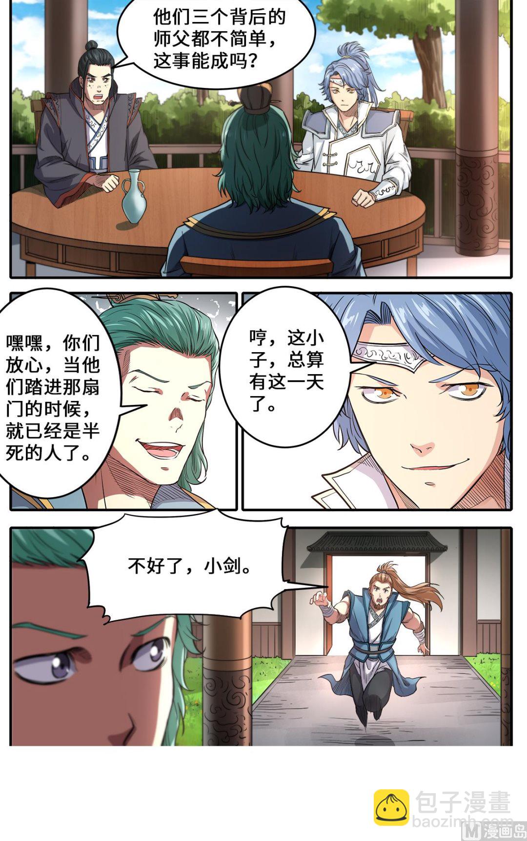 妖道至尊 - 第172話 美女師父救命 - 3