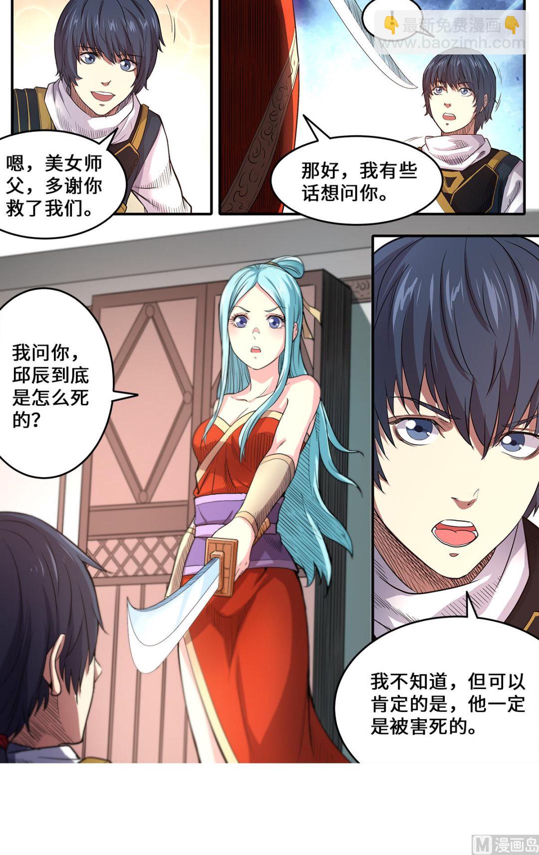 妖道至尊 - 第172話 美女師父救命 - 3