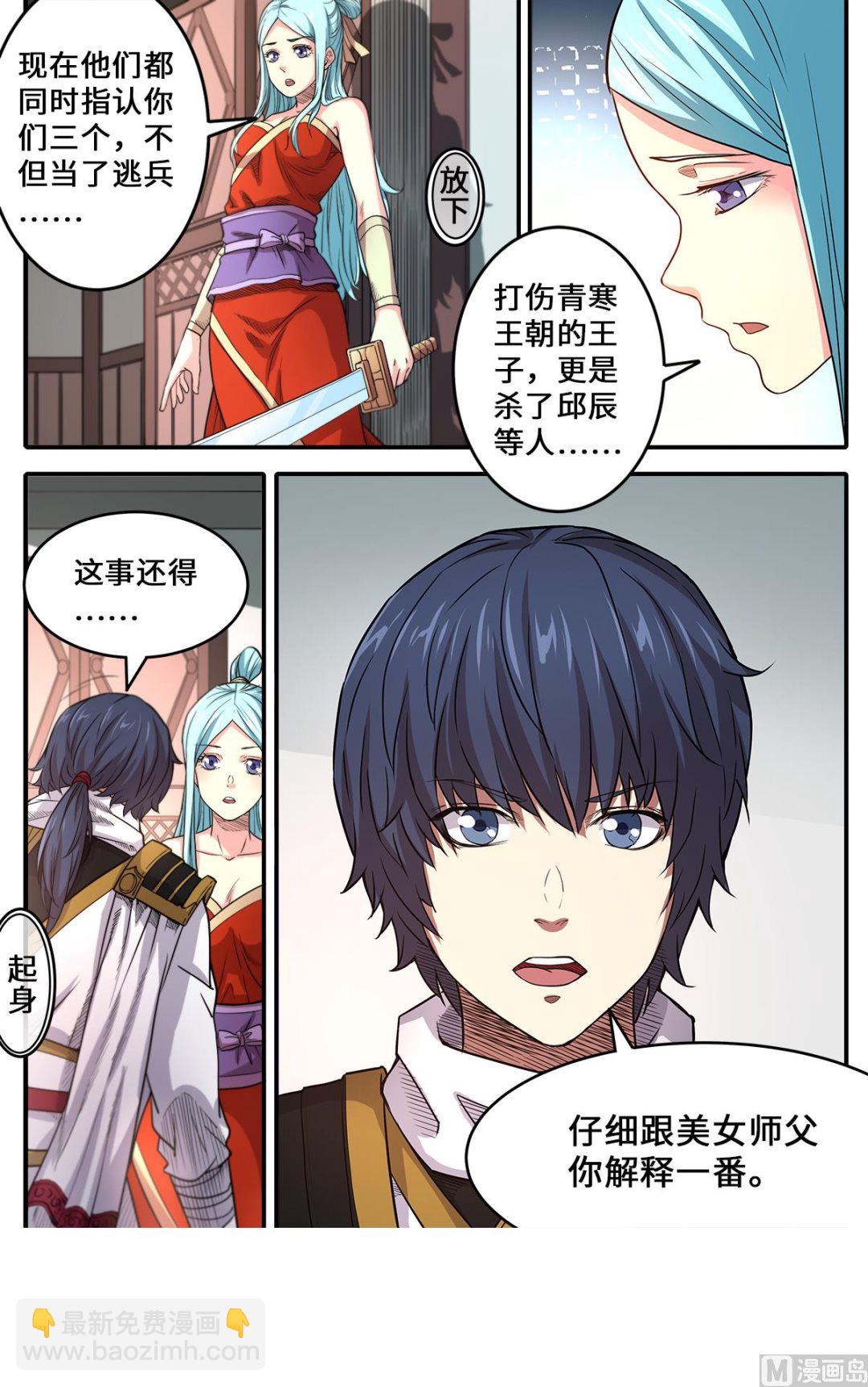 妖道至尊 - 第172話 美女師父救命 - 1