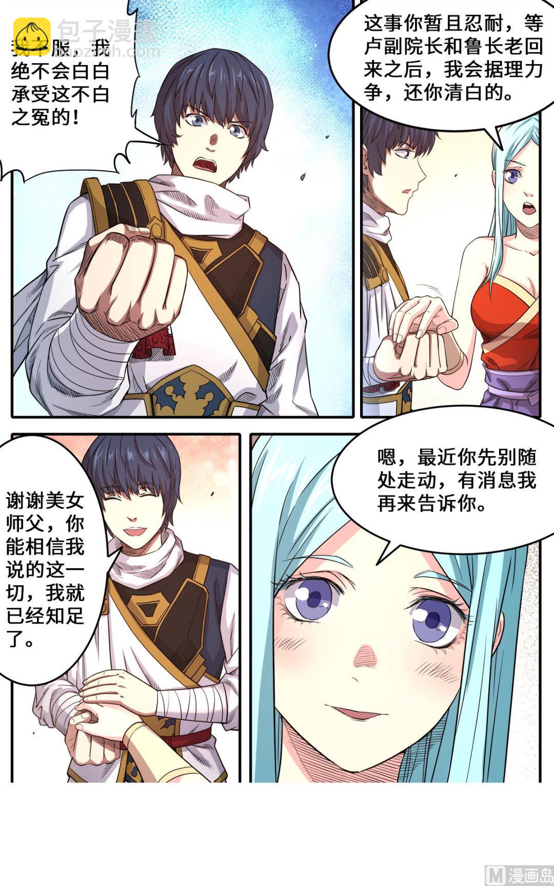 妖道至尊 - 第172話 美女師父救命 - 3