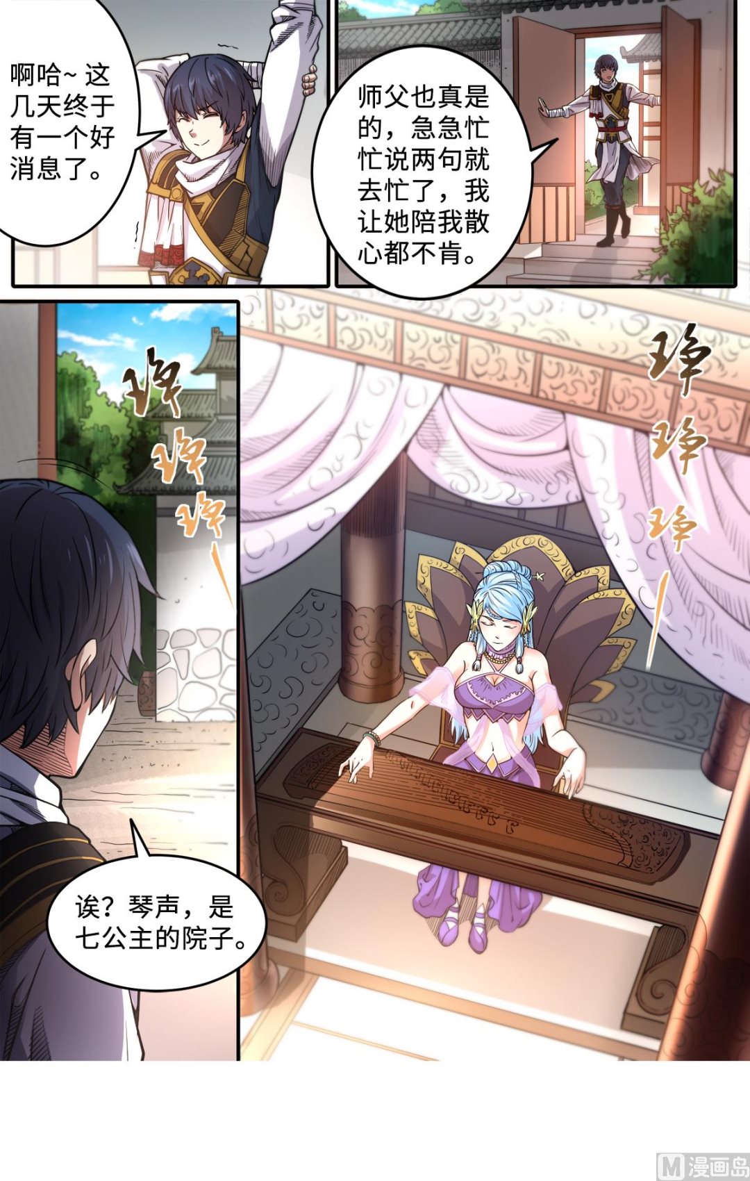 妖道至尊 - 第174話 下戰書 - 1