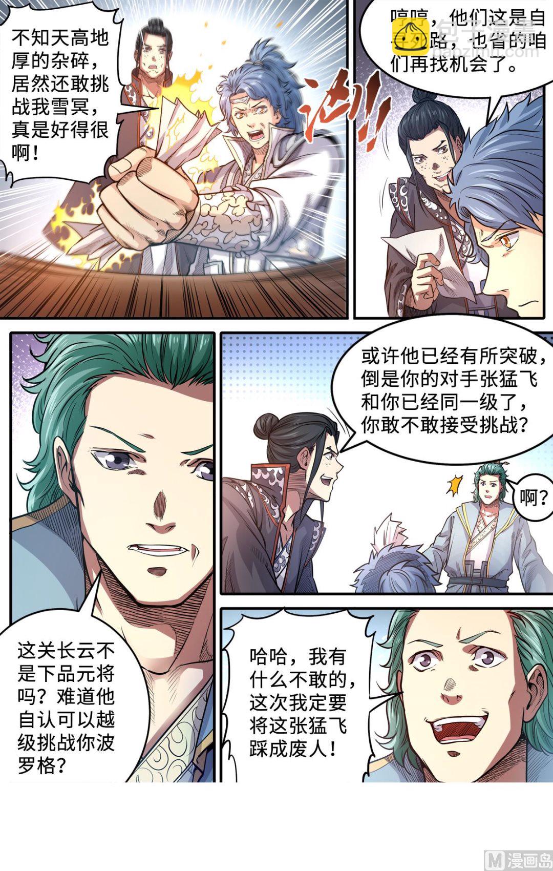 妖道至尊 - 第174話 下戰書 - 1