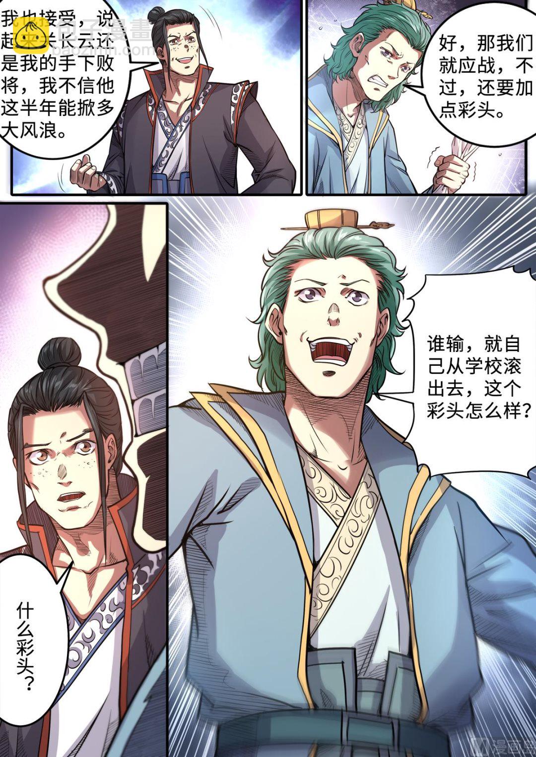 妖道至尊 - 第174話 下戰書 - 2