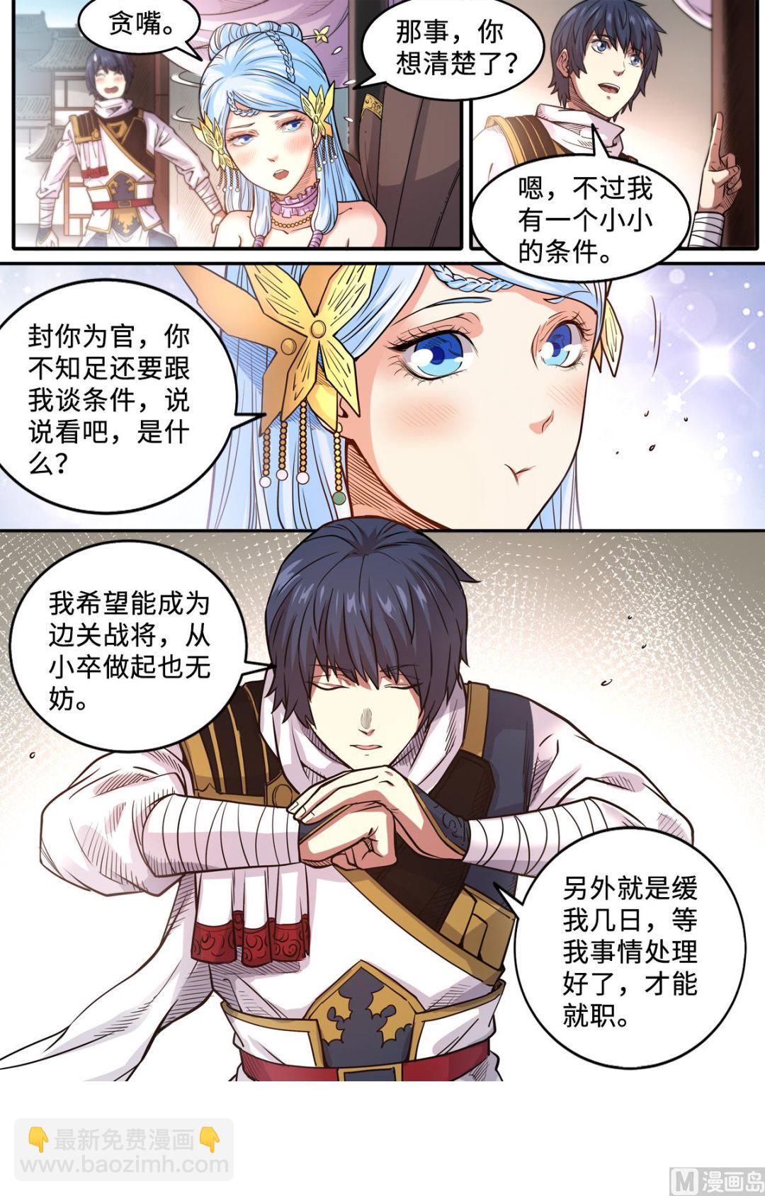 妖道至尊 - 第174話 下戰書 - 3