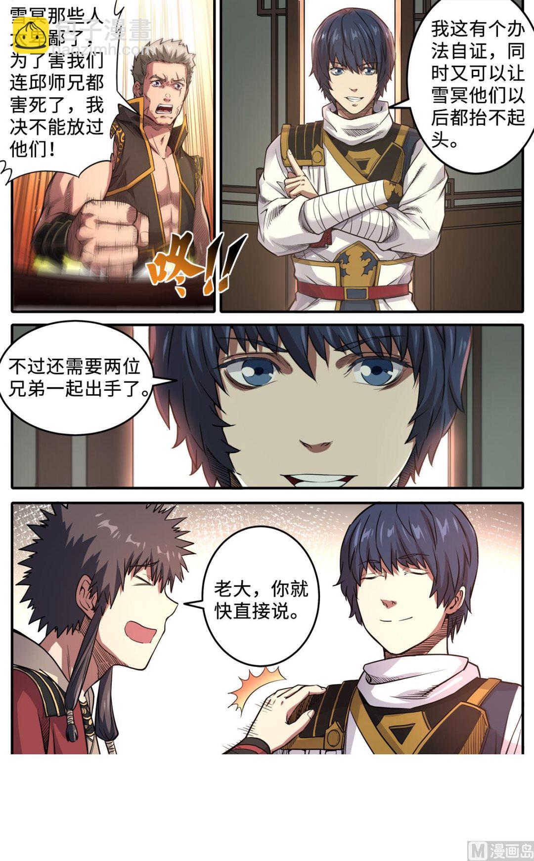 妖道至尊 - 第174話 下戰書 - 3