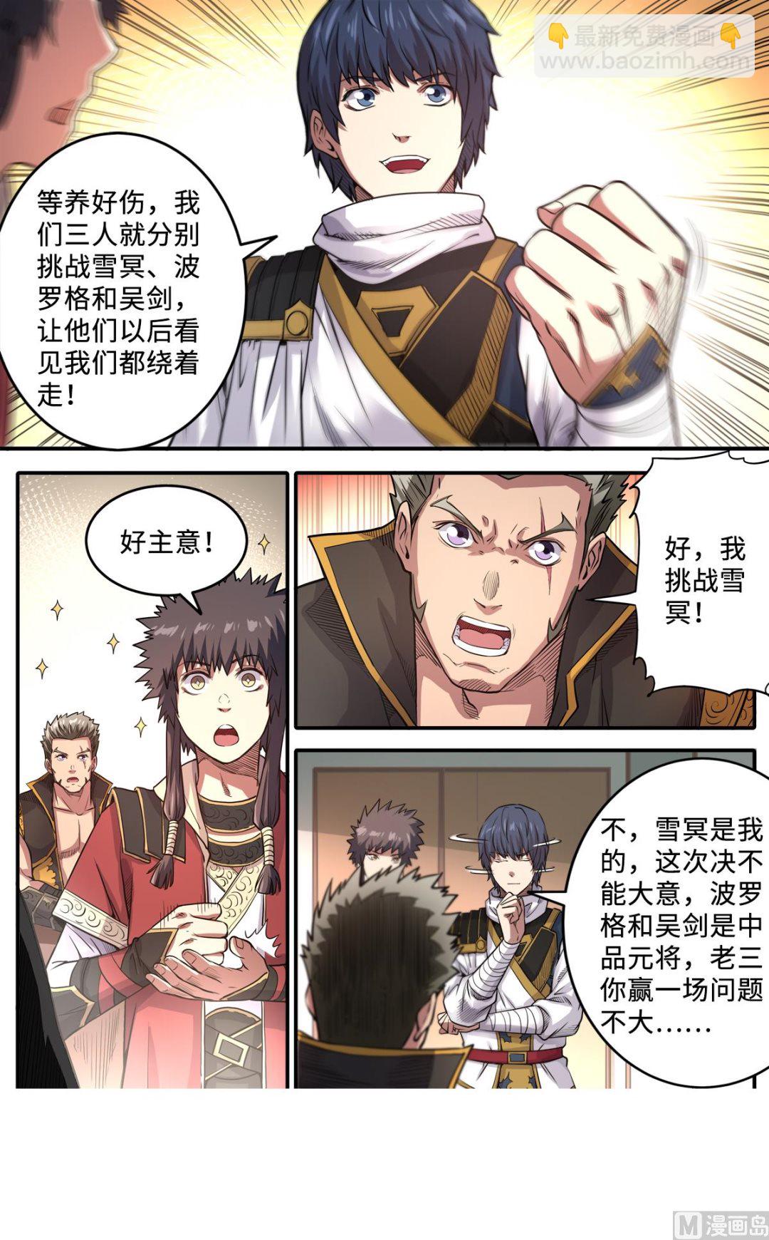 妖道至尊 - 第174話 下戰書 - 1