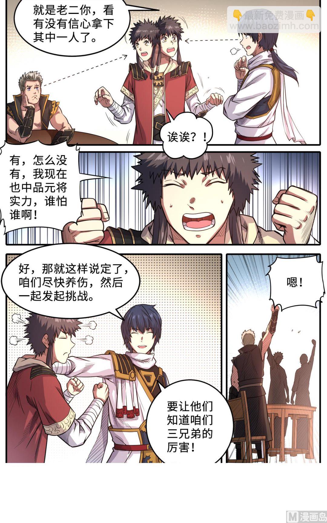 妖道至尊 - 第174話 下戰書 - 2