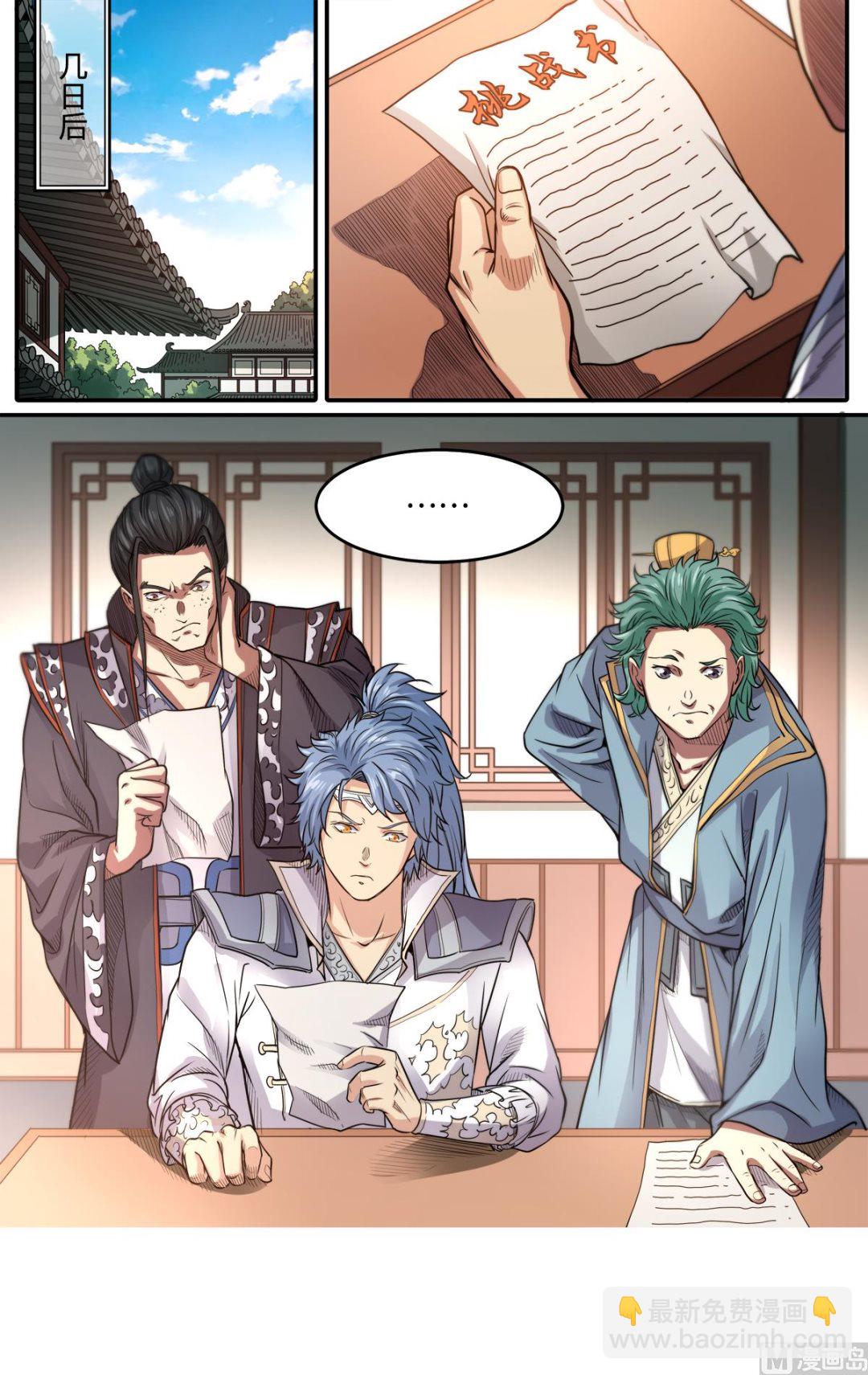 妖道至尊 - 第174話 下戰書 - 3