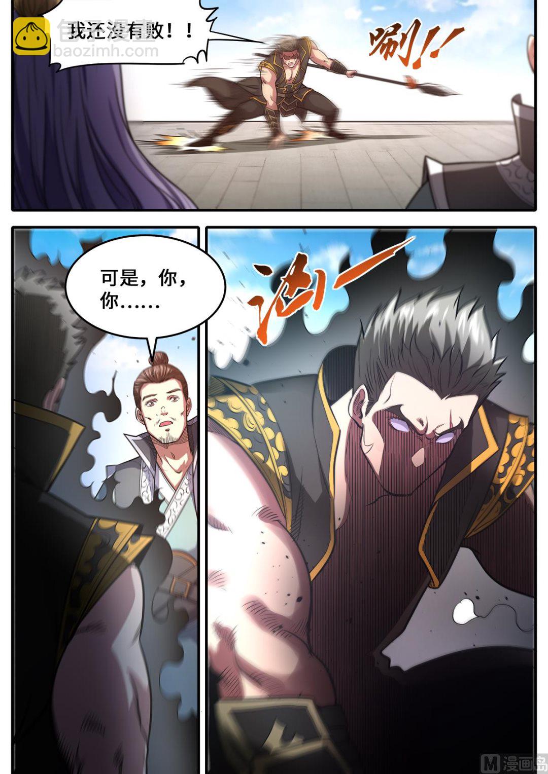 妖道至尊 - 第178話 進則生退則死 - 1