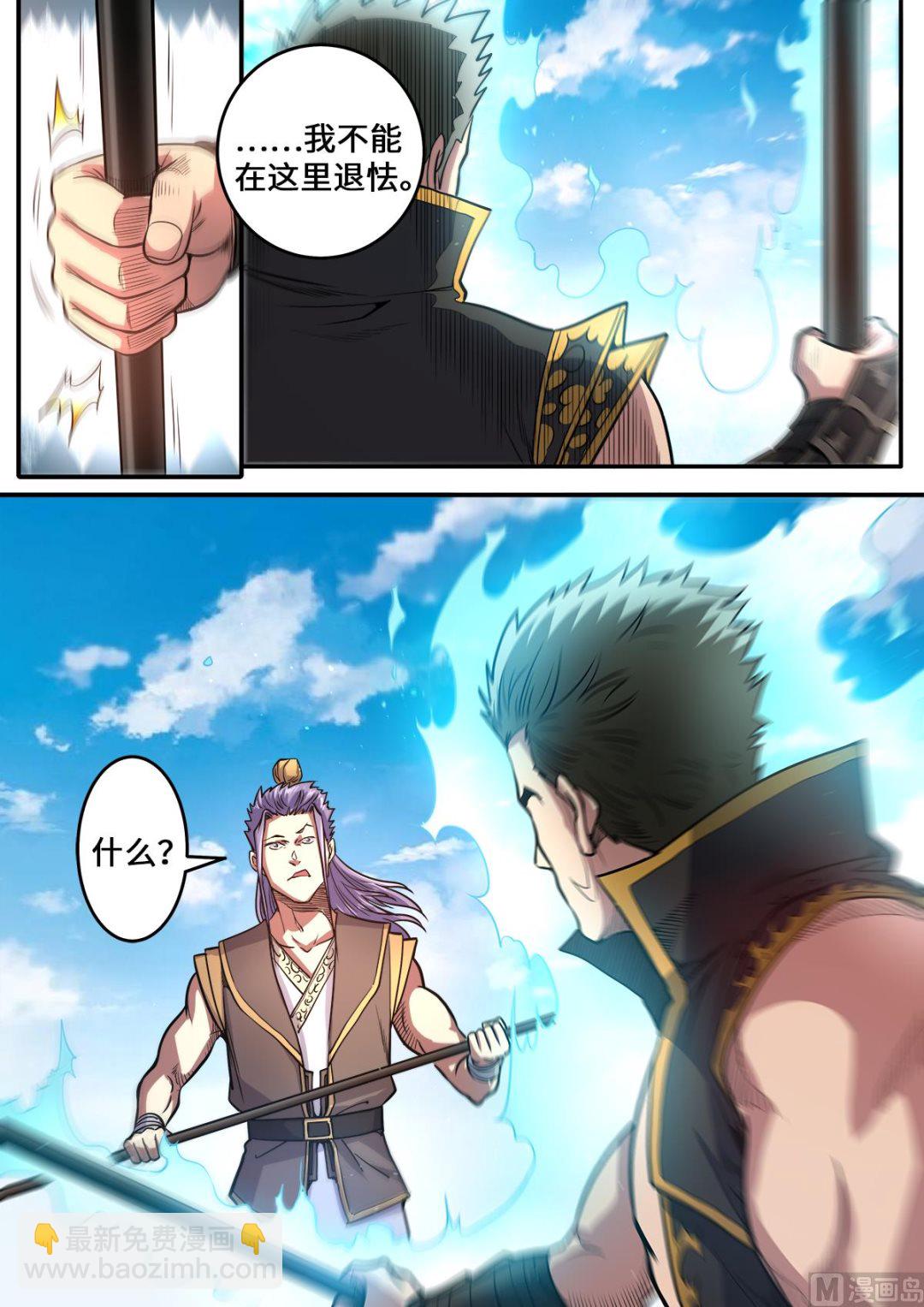 妖道至尊 - 第178話 進則生退則死 - 3