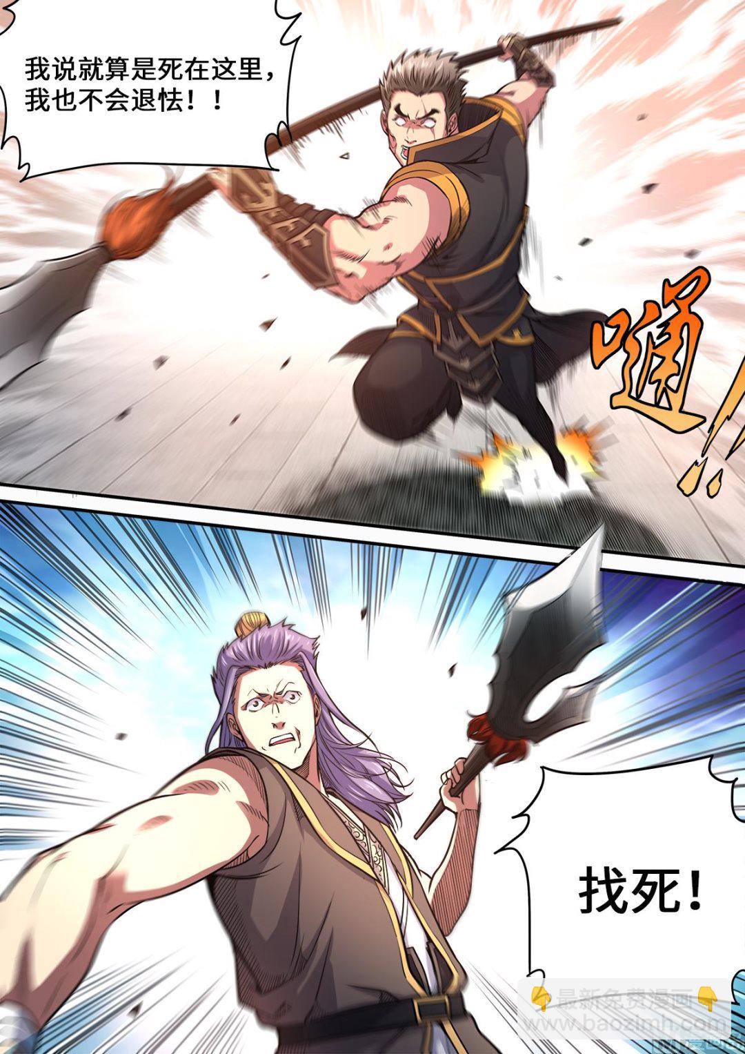 妖道至尊 - 第178話 進則生退則死 - 1