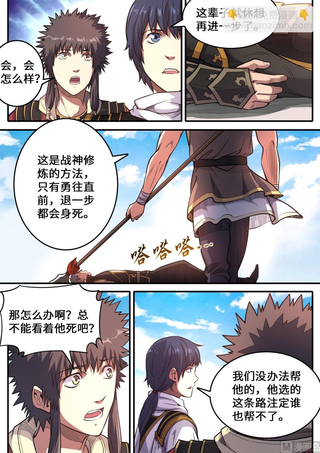 妖道至尊 - 第178話 進則生退則死 - 1