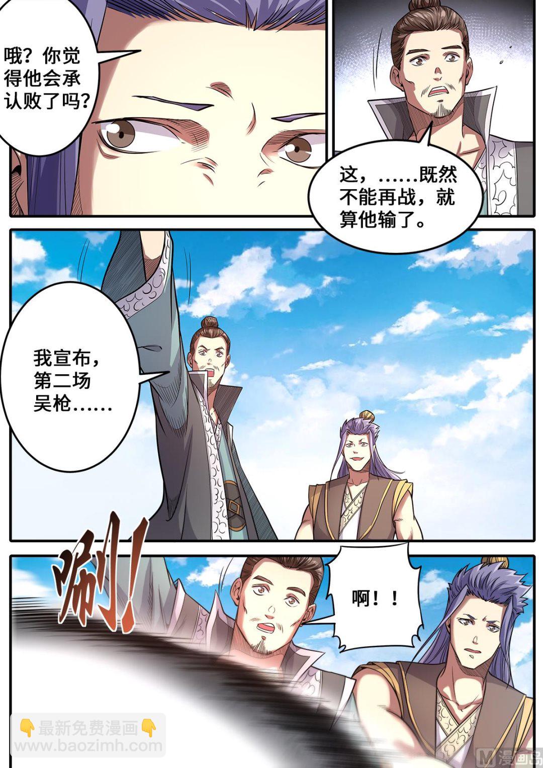 妖道至尊 - 第178話 進則生退則死 - 3