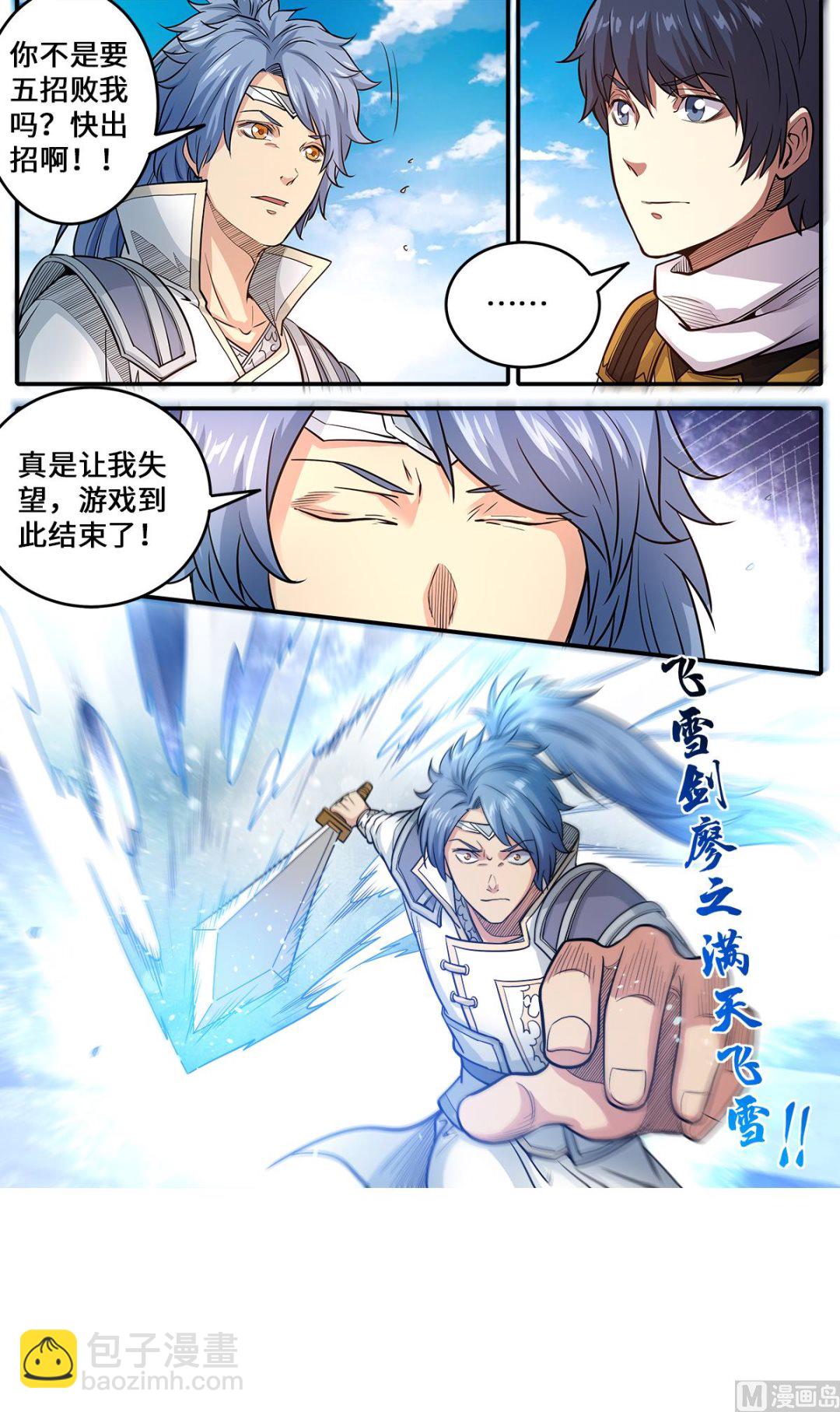 妖道至尊 - 第180話 打敗你只要五招 - 1