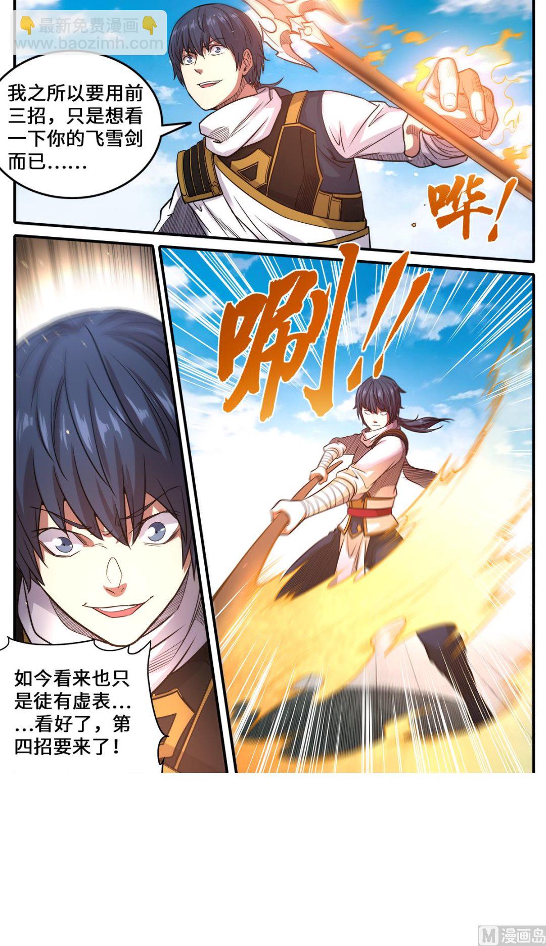 妖道至尊 - 第180話 打敗你只要五招 - 2