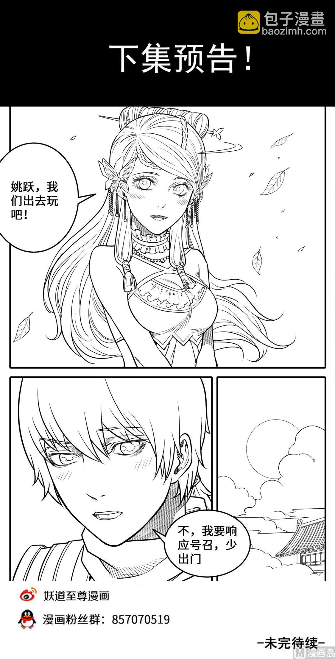 妖道至尊 - 第180話 打敗你只要五招 - 1