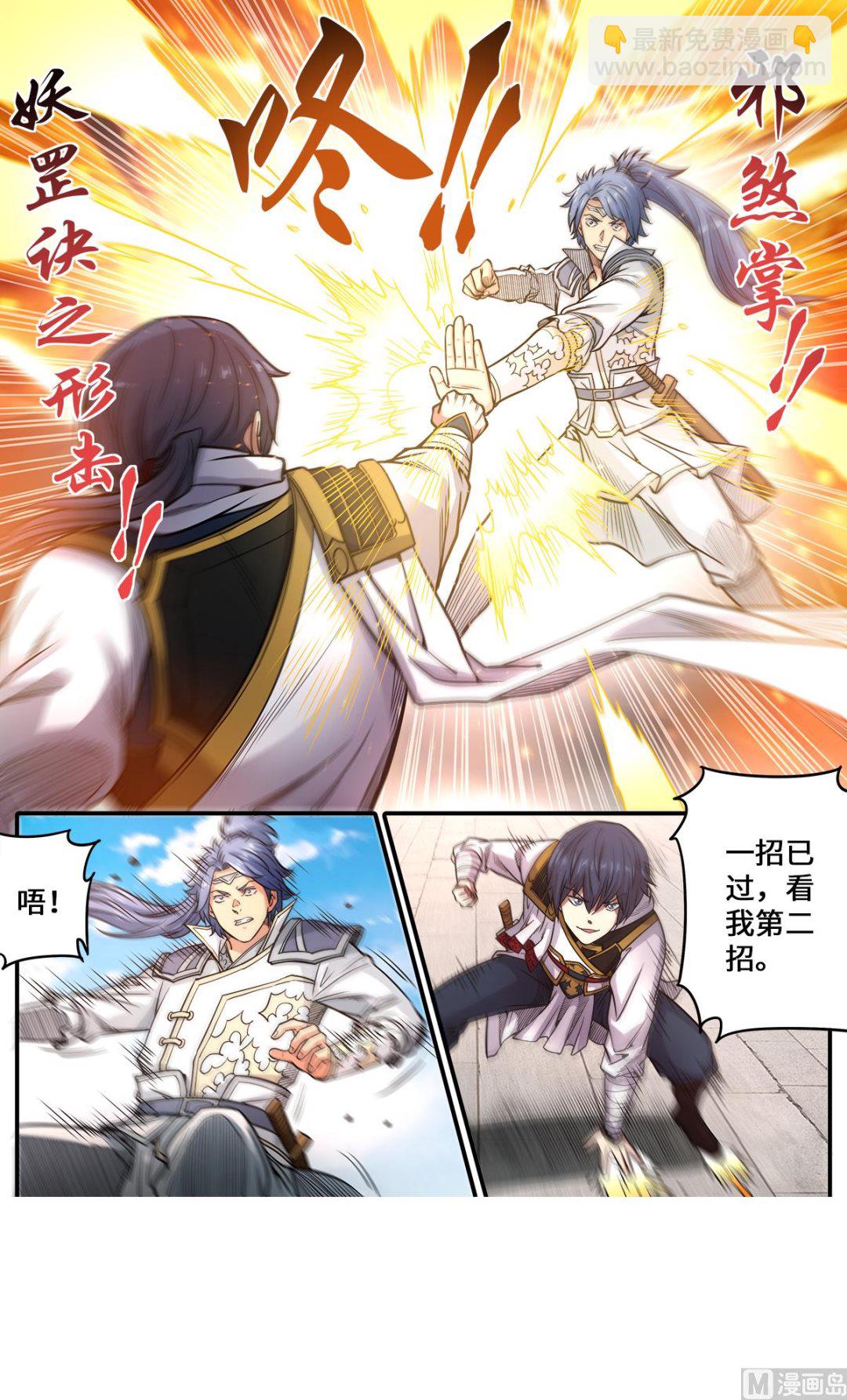 妖道至尊 - 第180話 打敗你只要五招 - 2