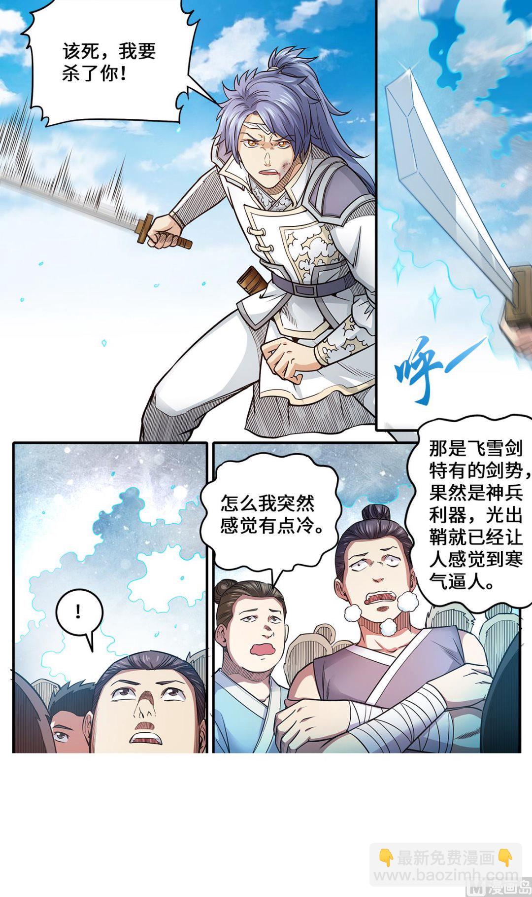 妖道至尊 - 第180話 打敗你只要五招 - 2