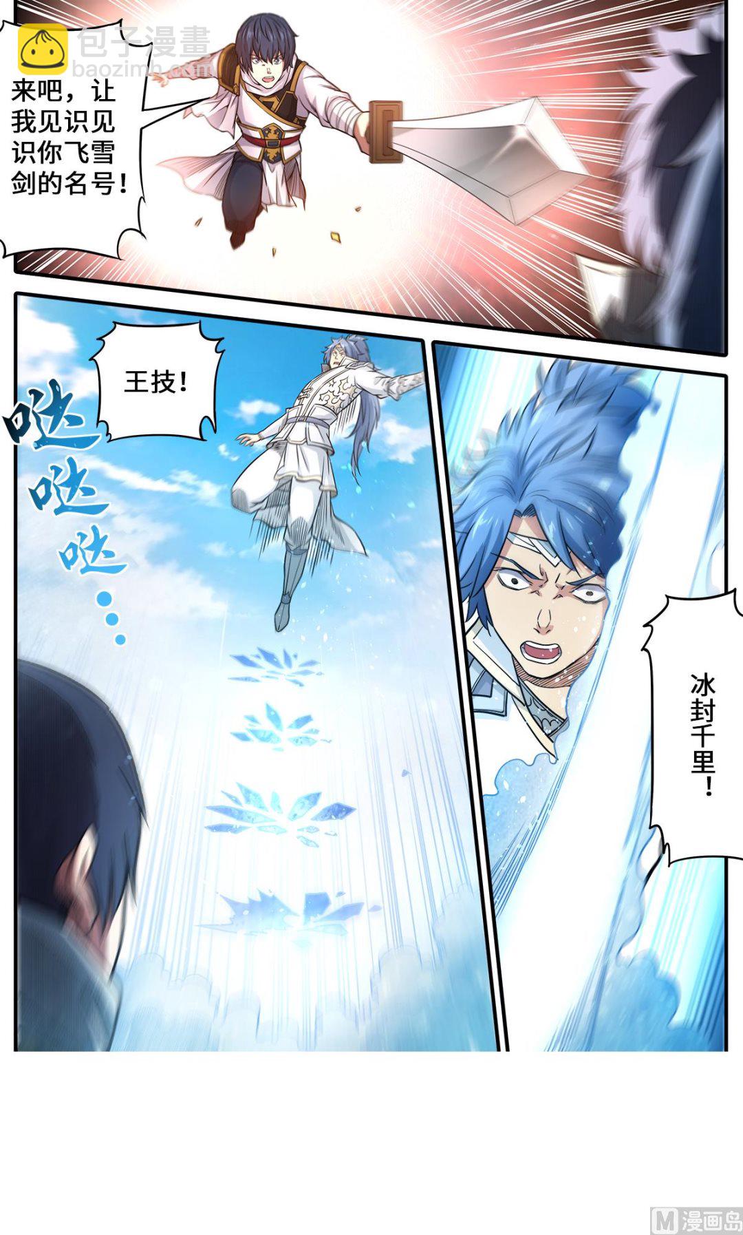 妖道至尊 - 第180話 打敗你只要五招 - 1