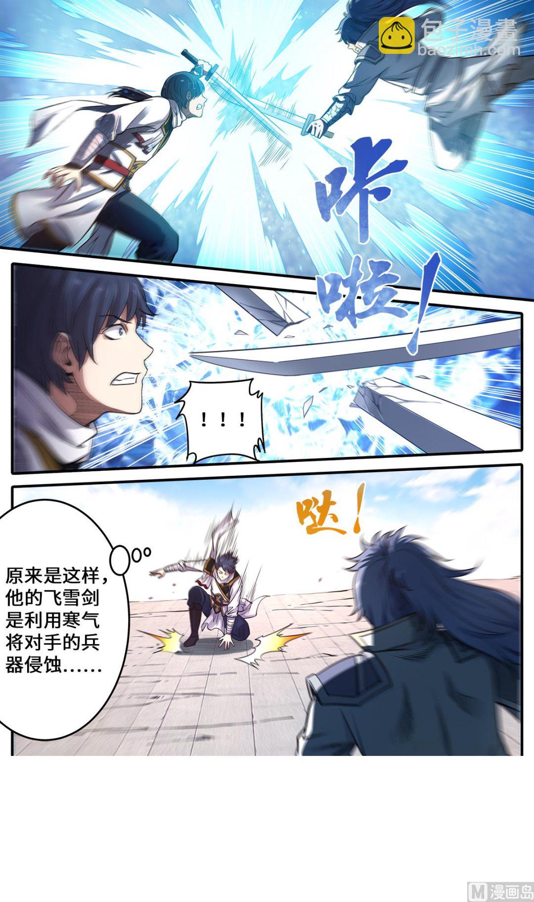 妖道至尊 - 第180話 打敗你只要五招 - 2