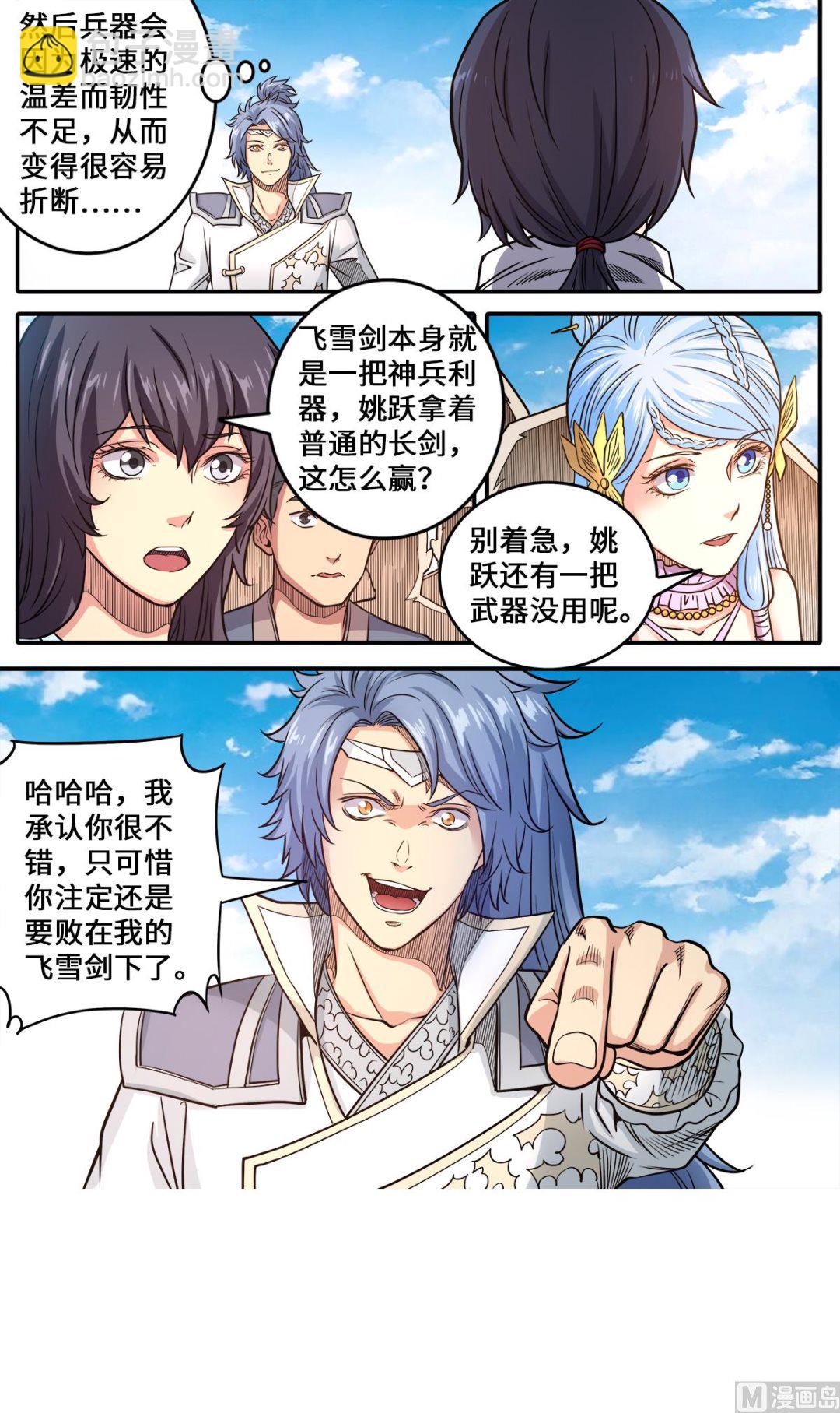 妖道至尊 - 第180話 打敗你只要五招 - 3