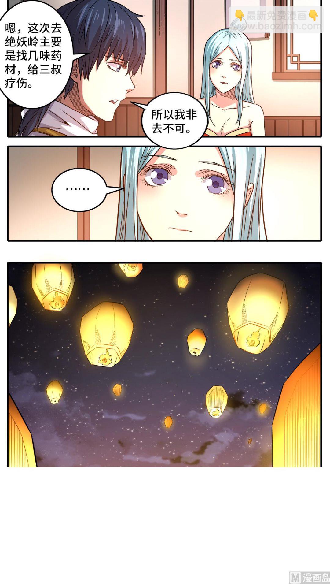 妖道至尊 - 第182話 南宮盈喜歡我？ - 1