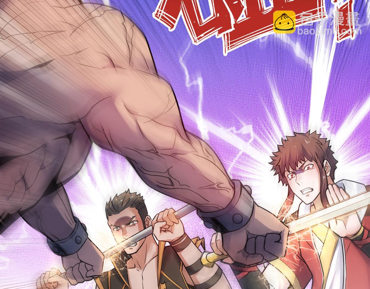 妖道至尊 - 第二季來了！ - 1