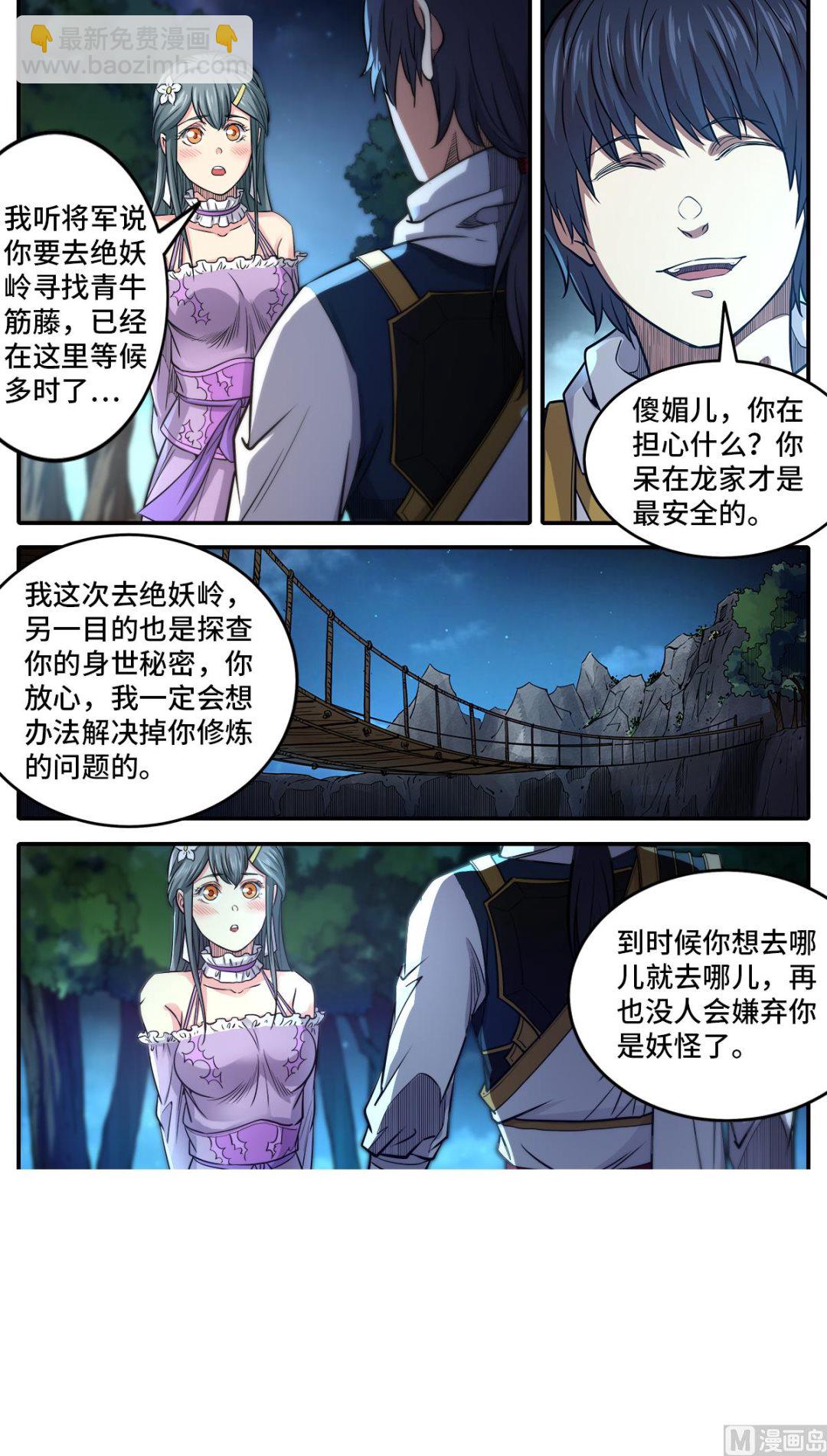 妖道至尊 - 第184話 完結篇 - 1