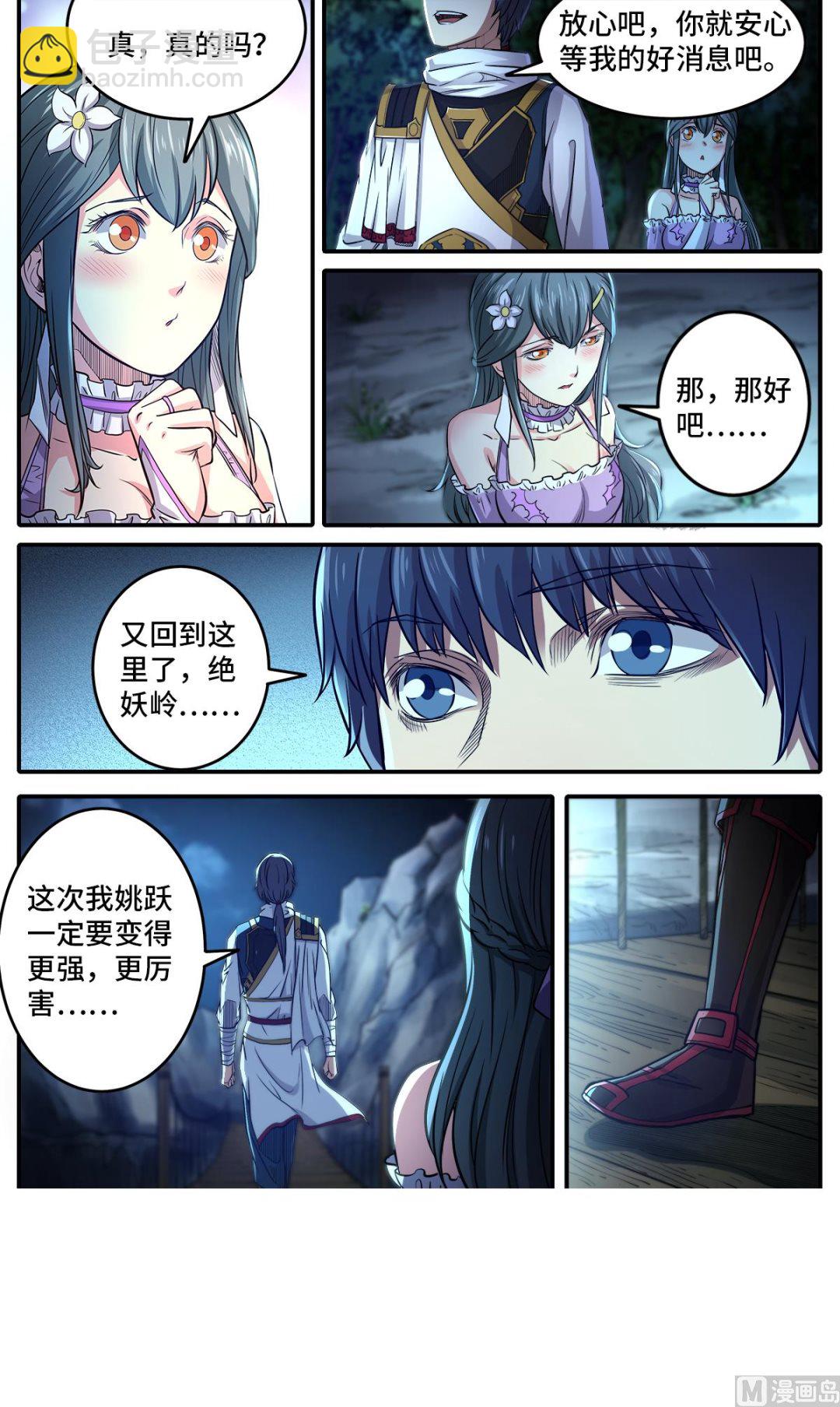 妖道至尊 - 第184話 完結篇 - 2