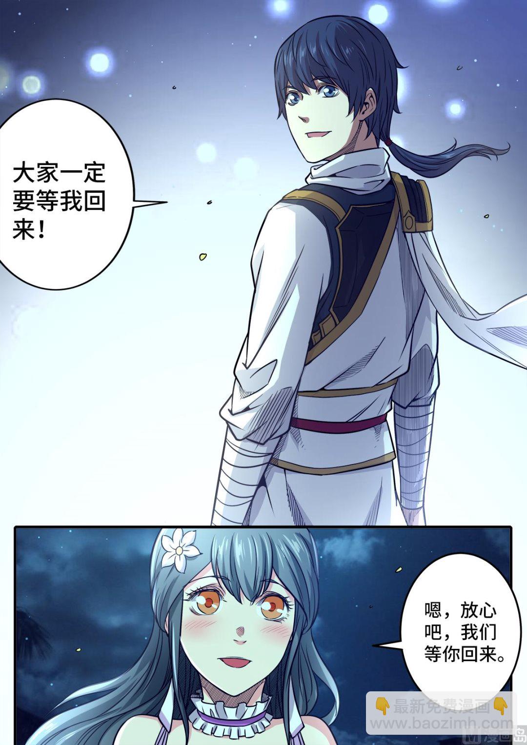 妖道至尊 - 第184話 完結篇 - 3