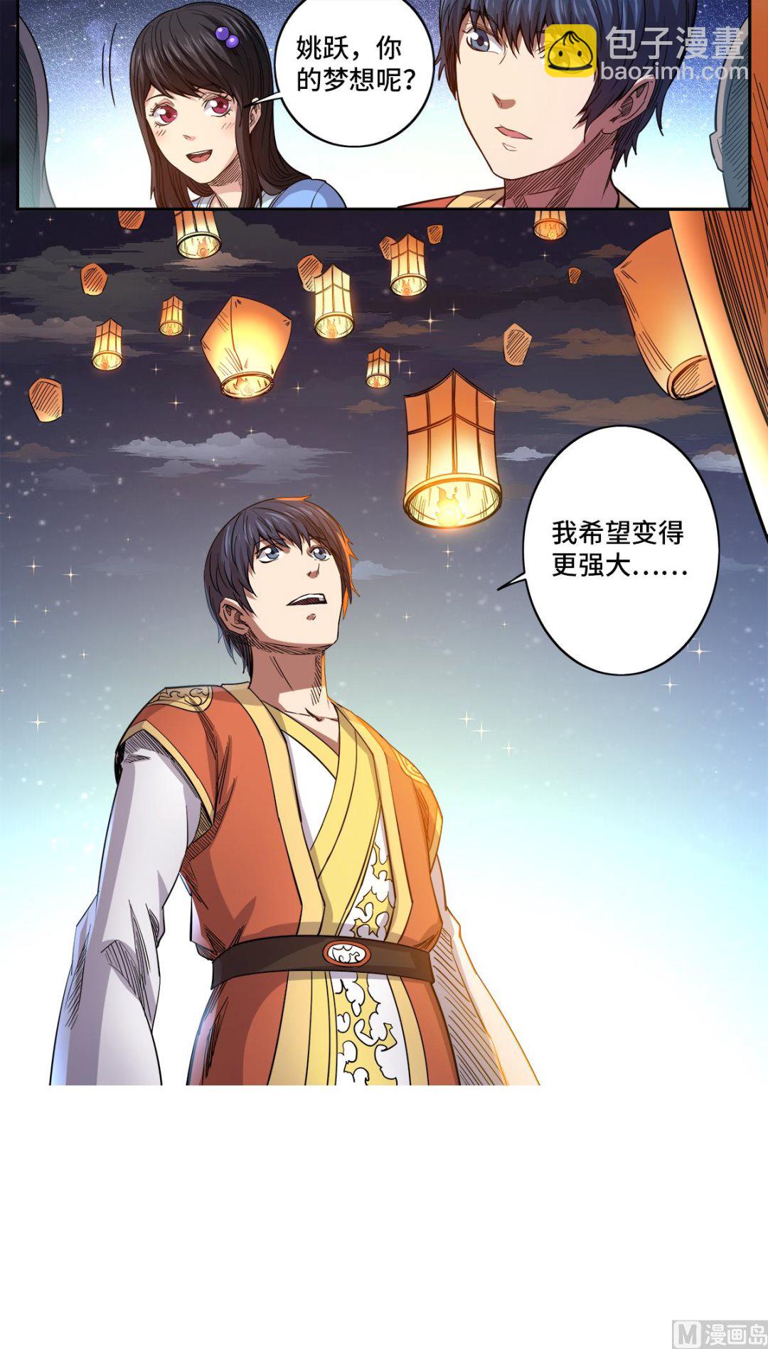 妖道至尊 - 第184話 完結篇 - 3