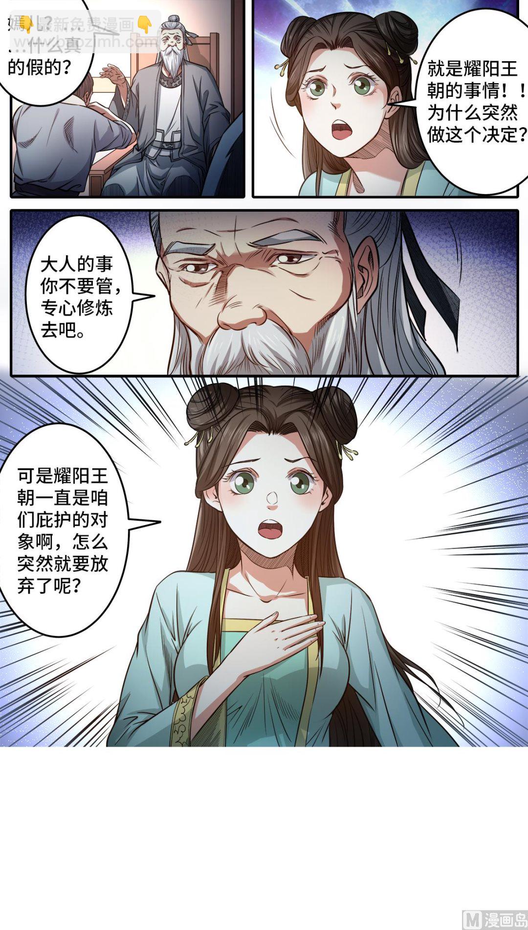 妖道至尊 - 第184話 完結篇 - 1