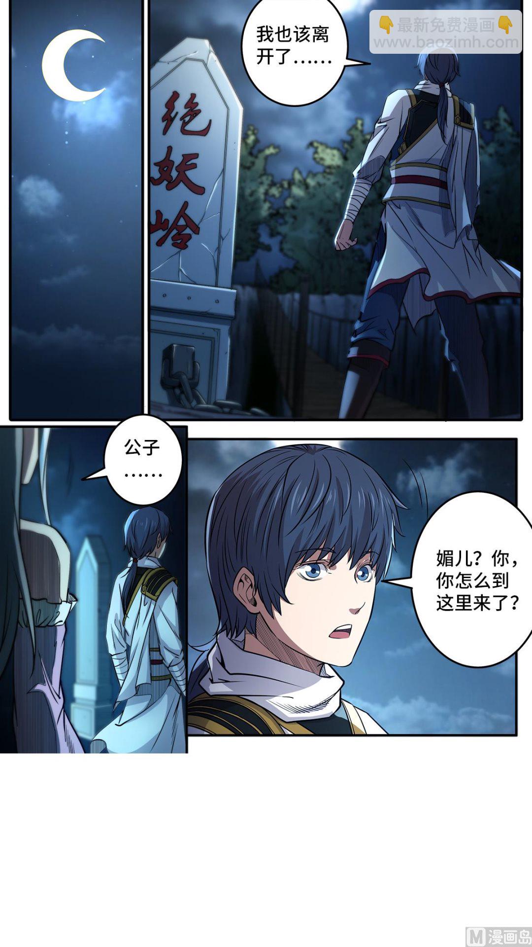 妖道至尊 - 第184話 完結篇 - 3