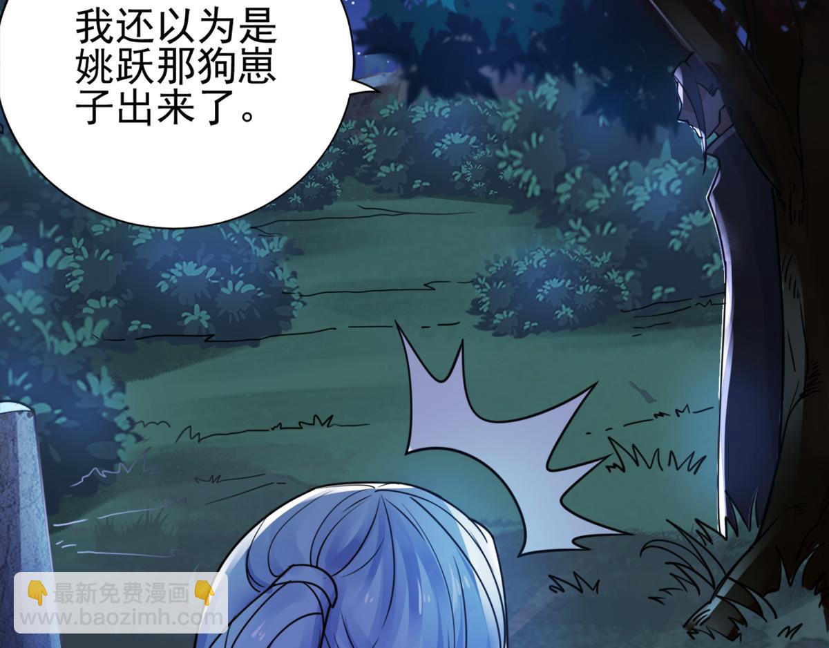 妖道至尊 - 第1話 姚躍回來了！(1/3) - 5