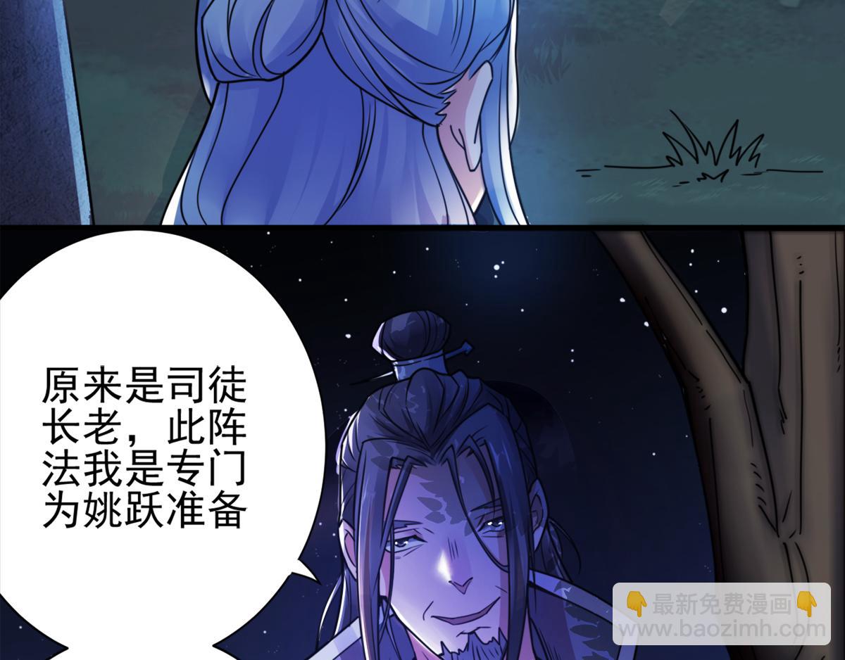 妖道至尊 - 第1話 姚躍回來了！(1/3) - 6