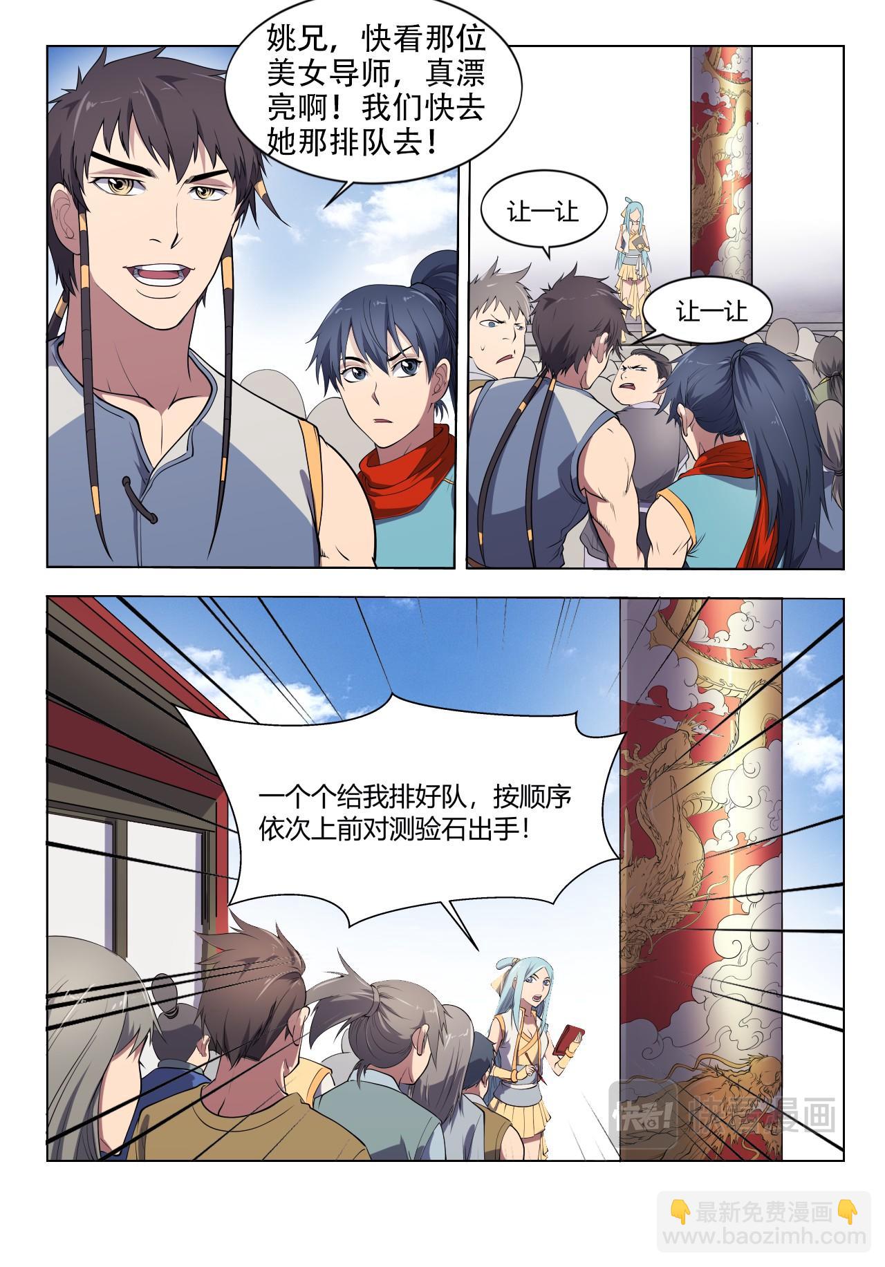 妖道至尊 - 第20話 考覈開始，猴子惹事 - 3