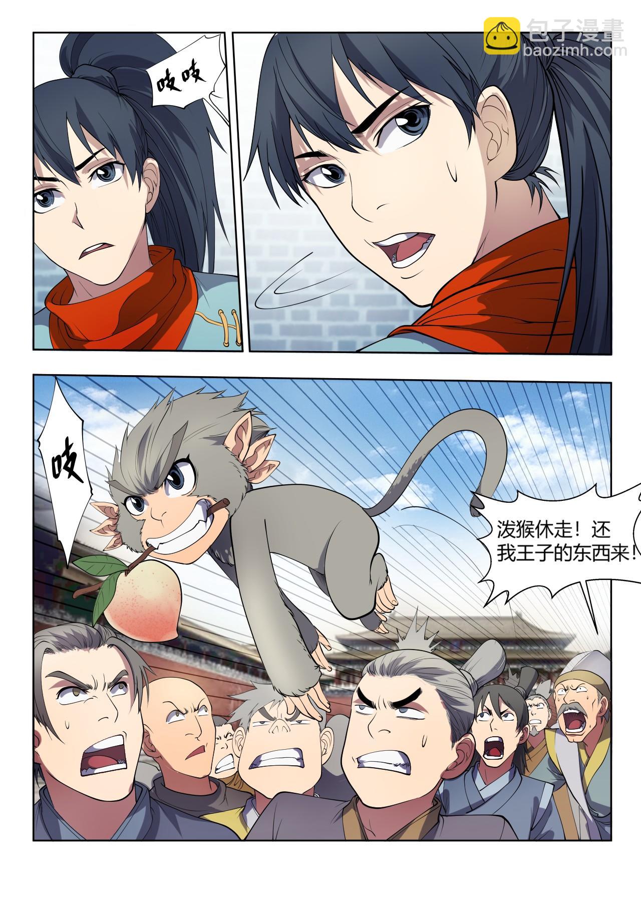 妖道至尊 - 第20話 考覈開始，猴子惹事 - 2