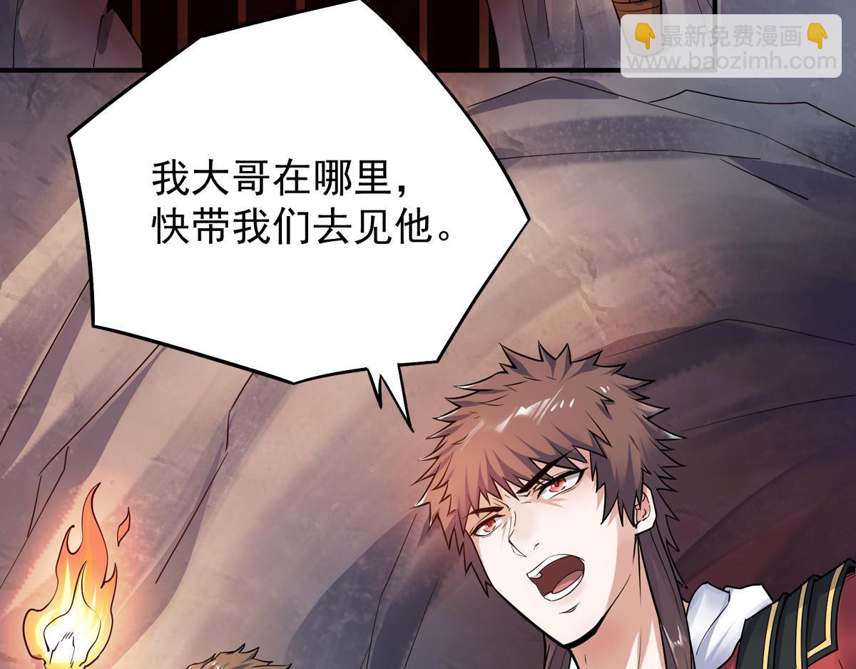 妖道至尊 - 第3話 大哥太強怎麼辦(1/2) - 3