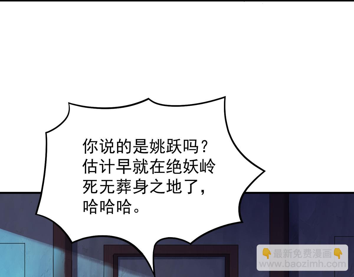 妖道至尊 - 第3話 大哥太強怎麼辦(1/2) - 5