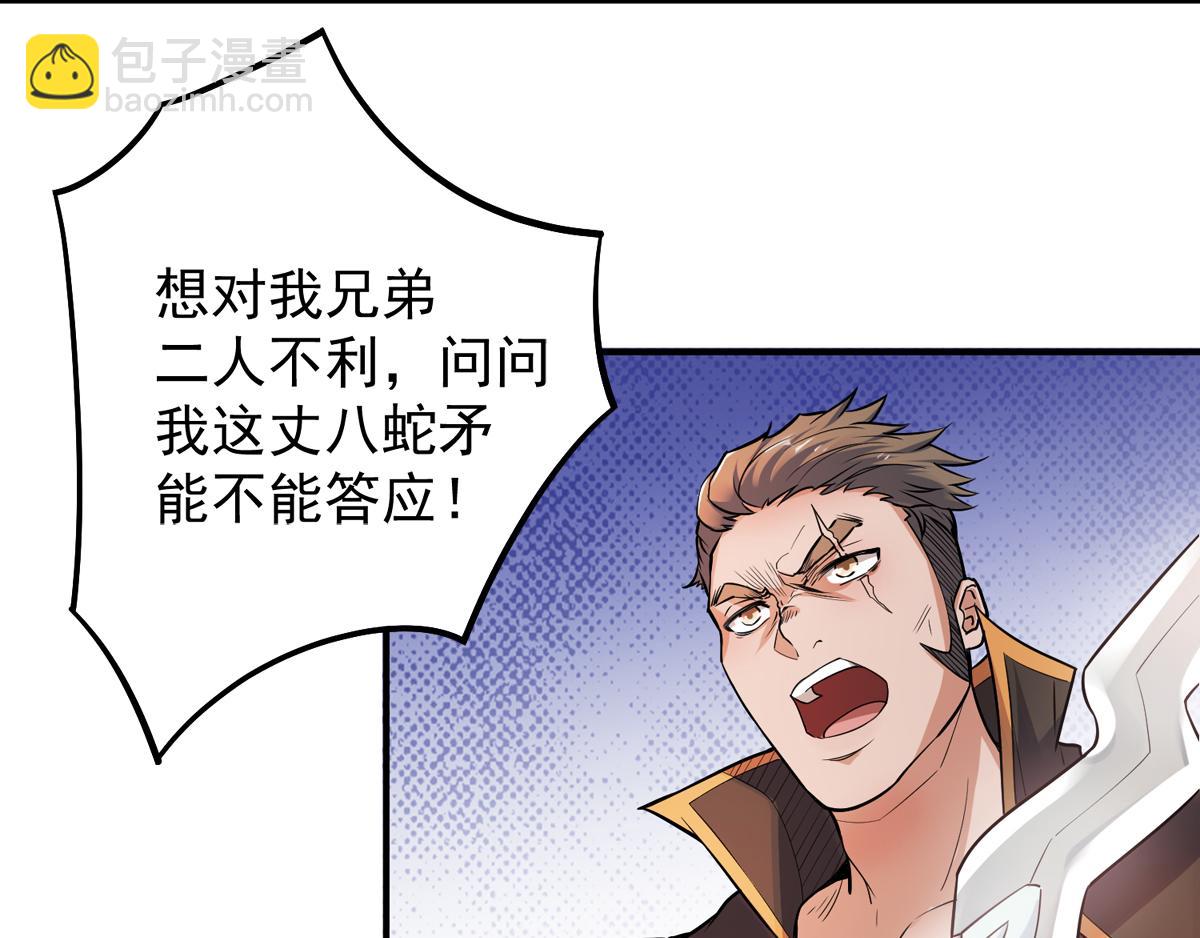 妖道至尊 - 第3話 大哥太強怎麼辦(1/2) - 7