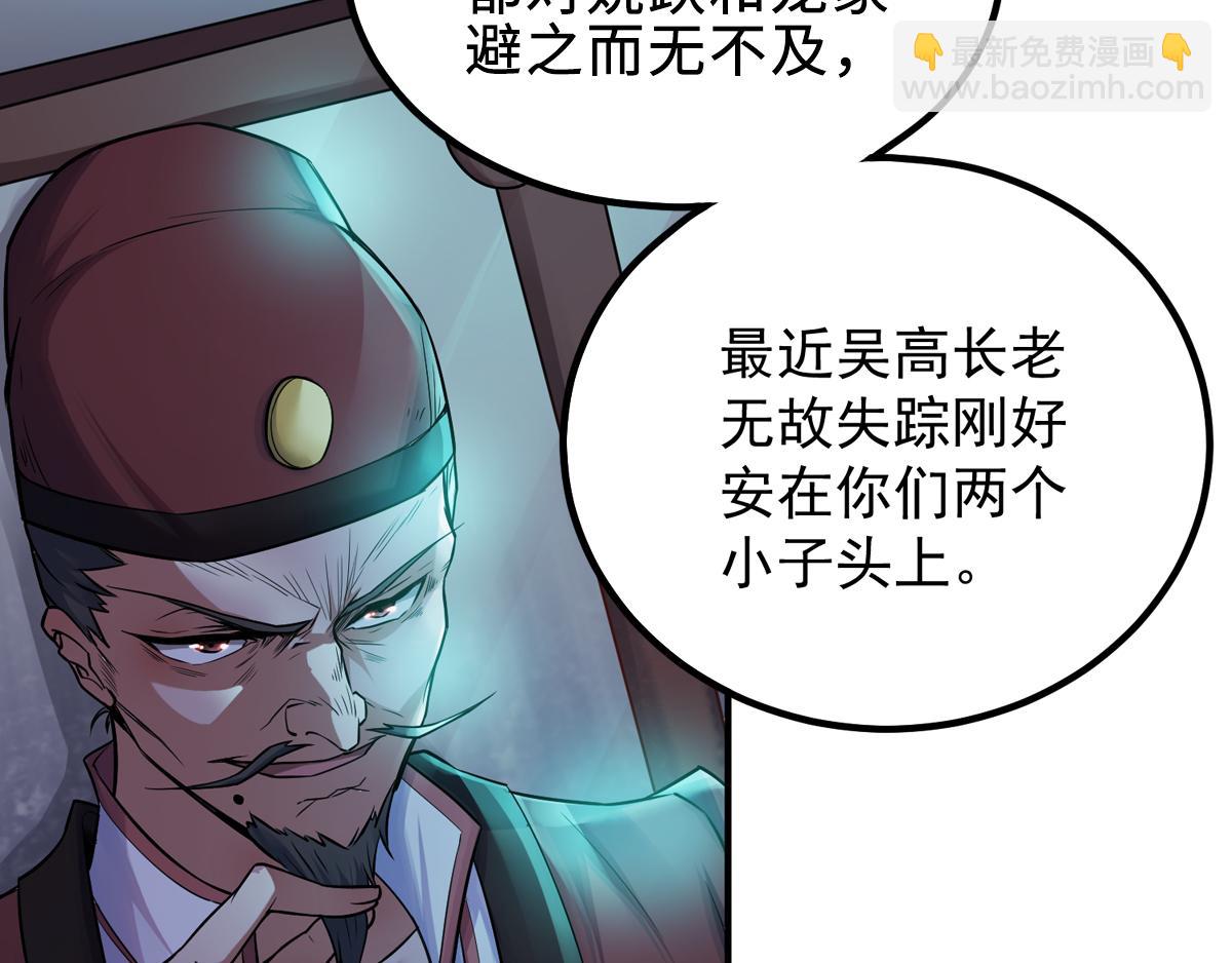 妖道至尊 - 第3話 大哥太強怎麼辦(1/2) - 1