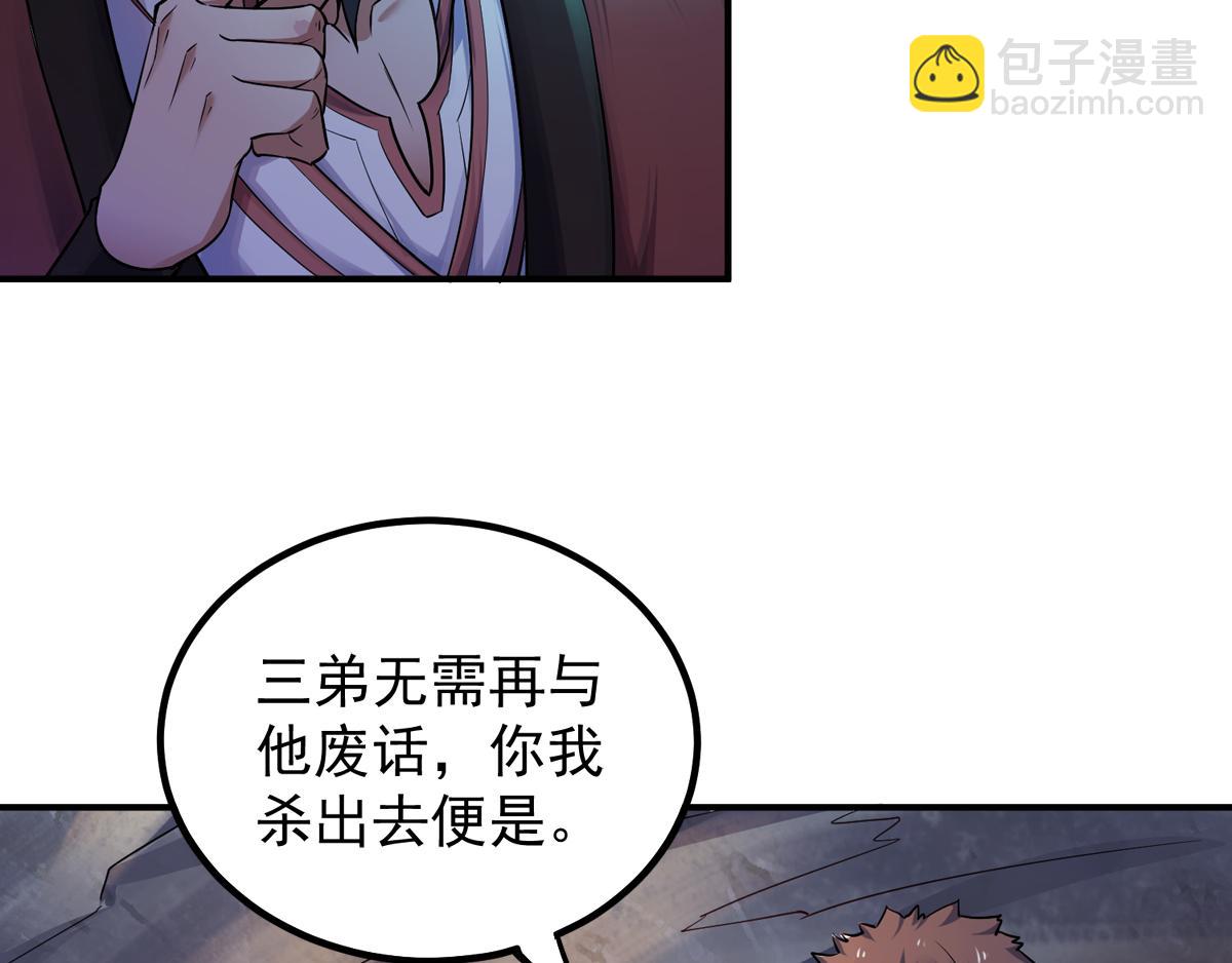 妖道至尊 - 第3話 大哥太強怎麼辦(1/2) - 2