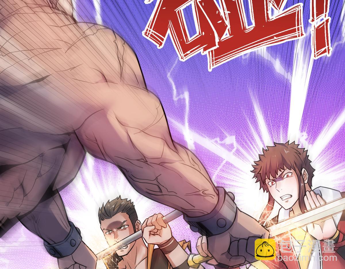 妖道至尊 - 第3話 大哥太強怎麼辦(1/2) - 6