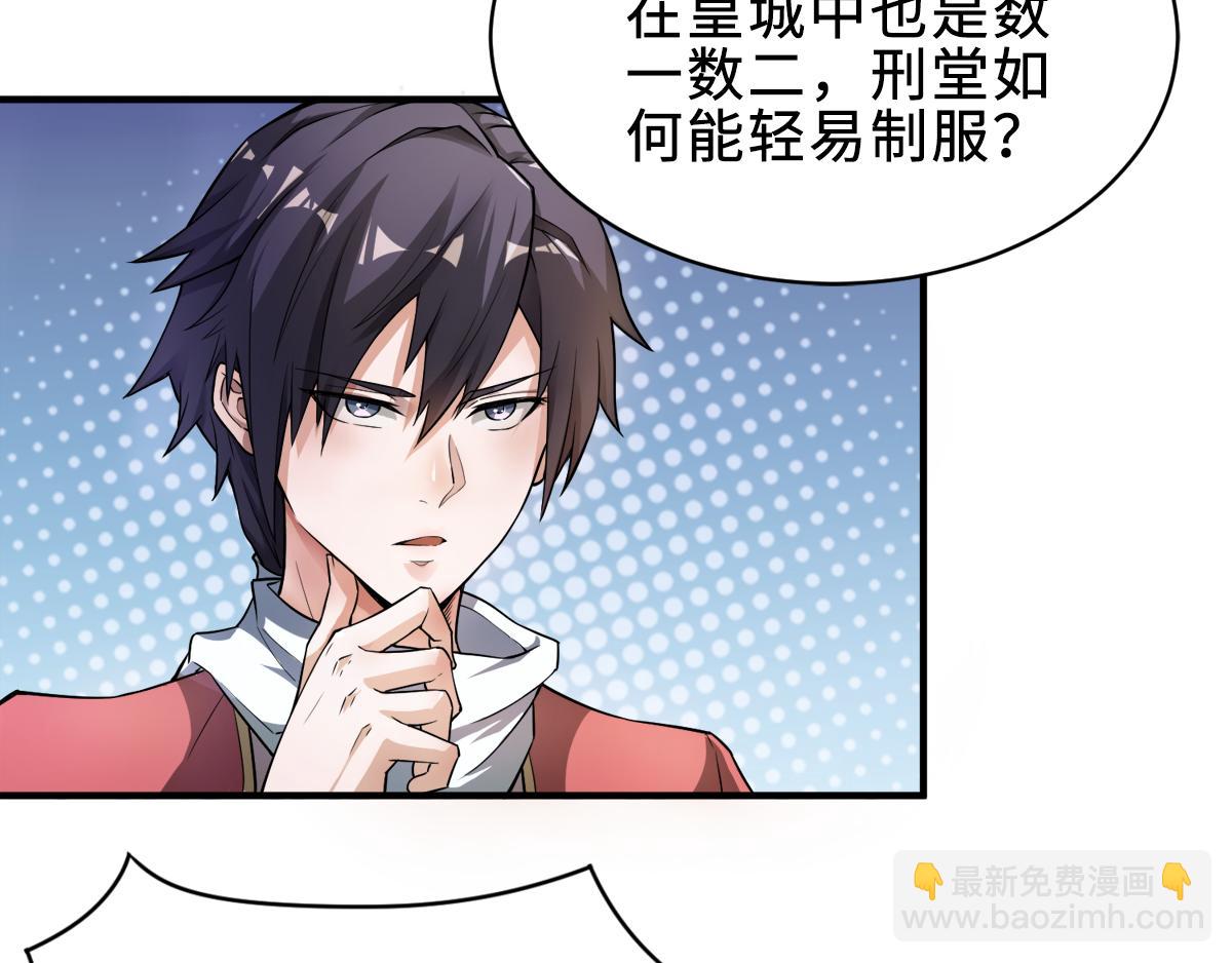 妖道至尊 - 第3話 大哥太強怎麼辦(1/2) - 4