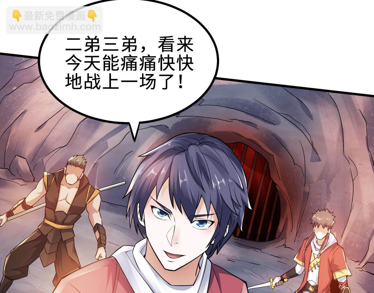 妖道至尊 - 第3話 大哥太強怎麼辦(1/2) - 8