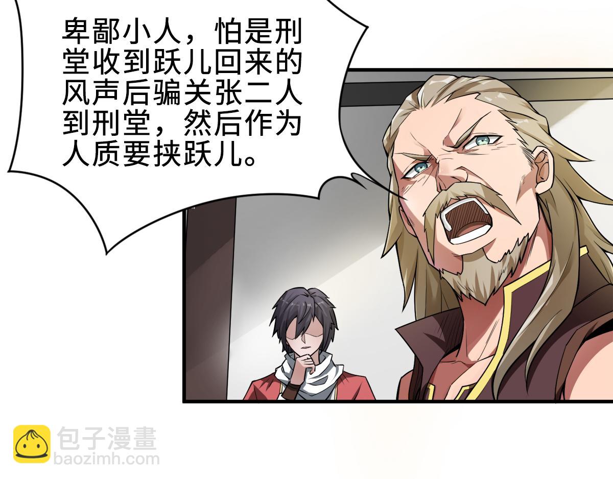 妖道至尊 - 第3話 大哥太強怎麼辦(1/2) - 5